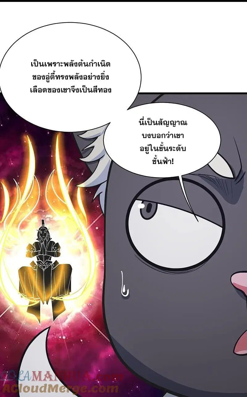 Matchless Emperor ตอนที่ 365 หน้า 8