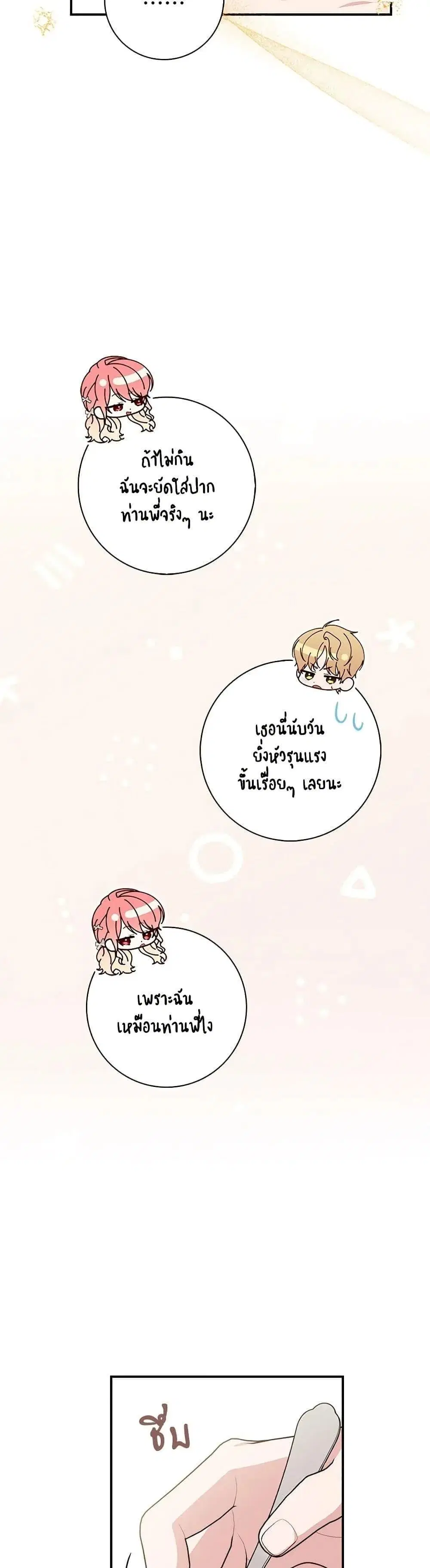 A Princess Who Reads Fortune ตอนที่ 56 หน้า 44