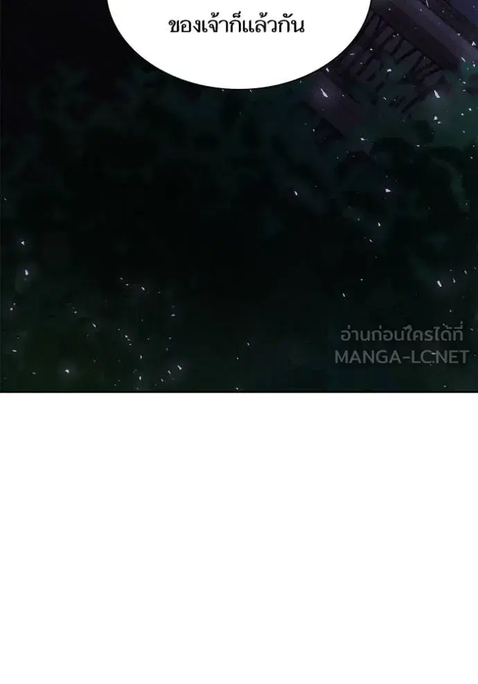 I Am the Queen in This Life ตอนที่ 137 หน้า 60