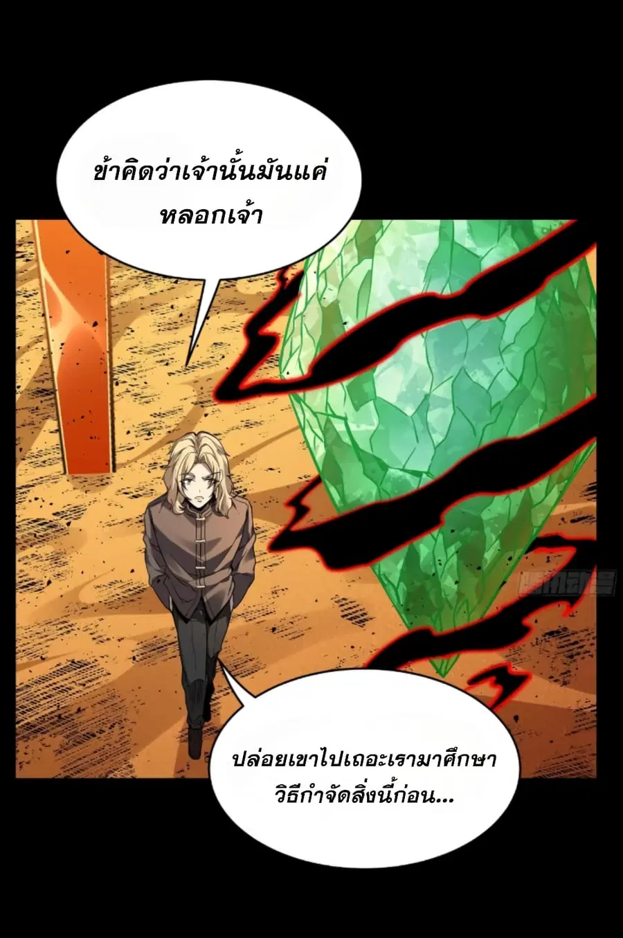 Legend of Star General ตอนที่ 120 หน้า 17