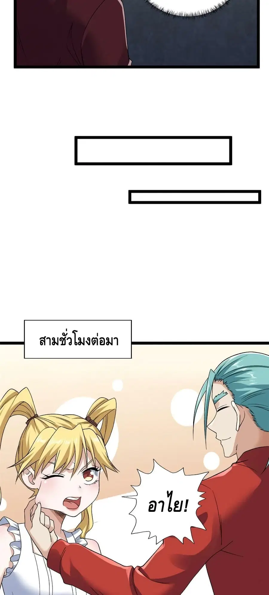 I Have 999 Skills ตอนที่ 177 หน้า 26