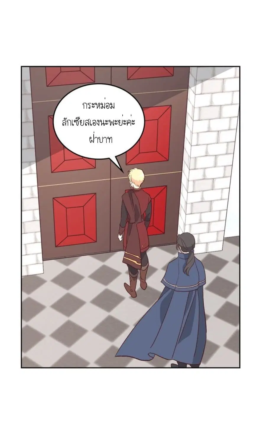The Knight and Her Emperor ตอนที่ 2 หน้า 39