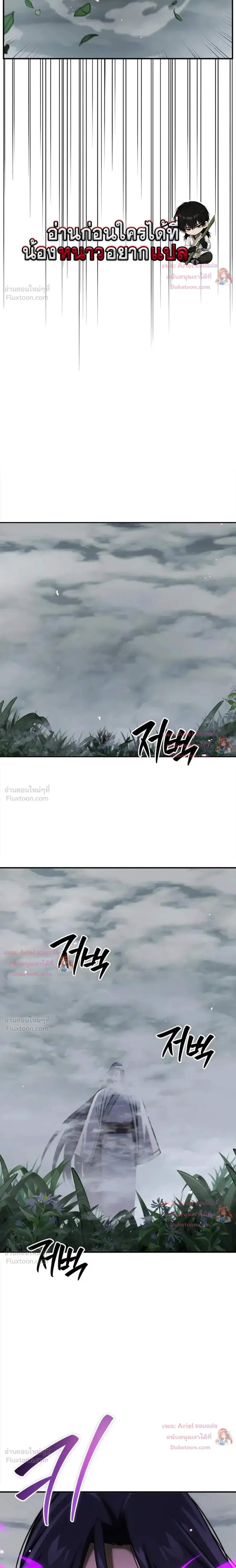 Heavenly Grand Archive’s Young Master ตอนที่ 170 หน้า 25