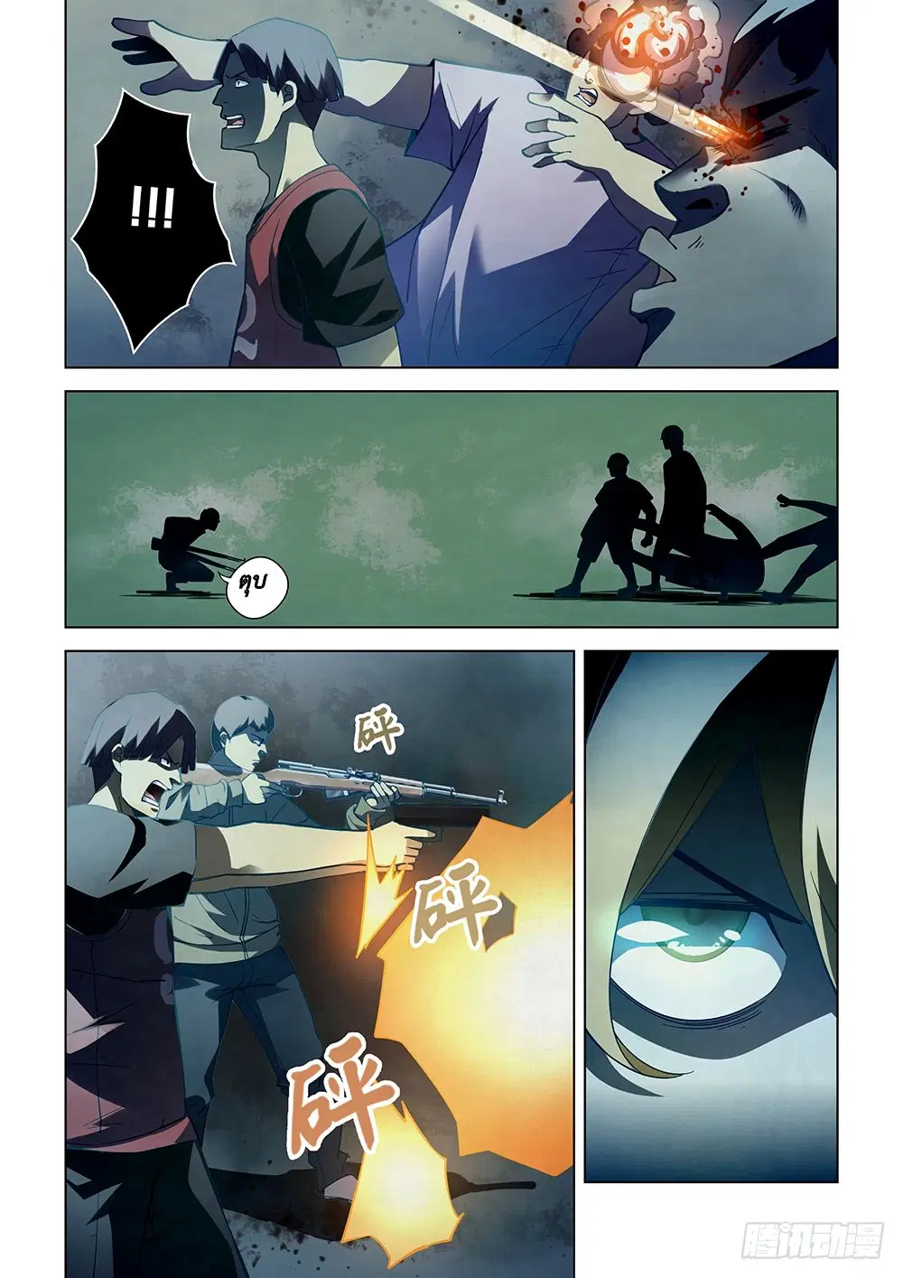 The Last Human ตอนที่ 63 หน้า 7