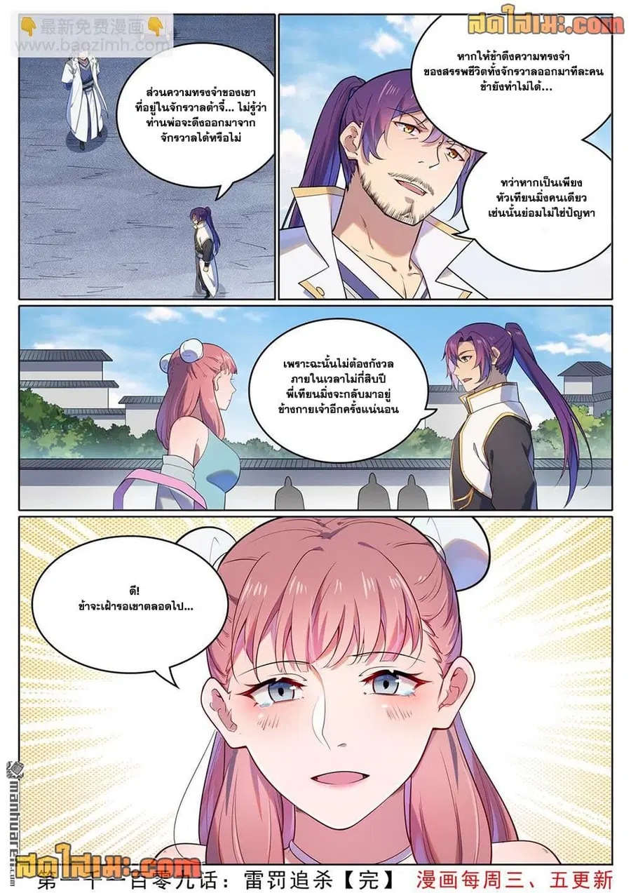 Bailian Chengshen ตอนที่ 1109 หน้า 16