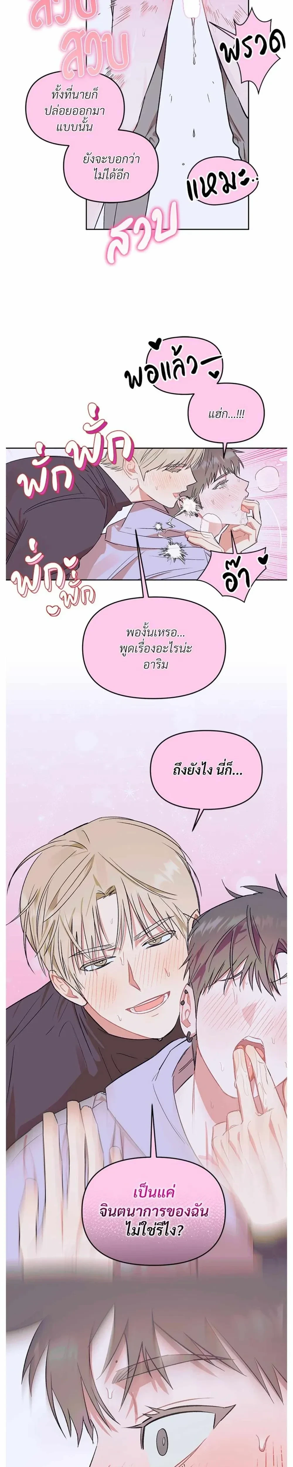 Don’t Read This Mind – รักนี้ขอทีอย่าอ่านใจ ตอนที่ 3 หน้า 18