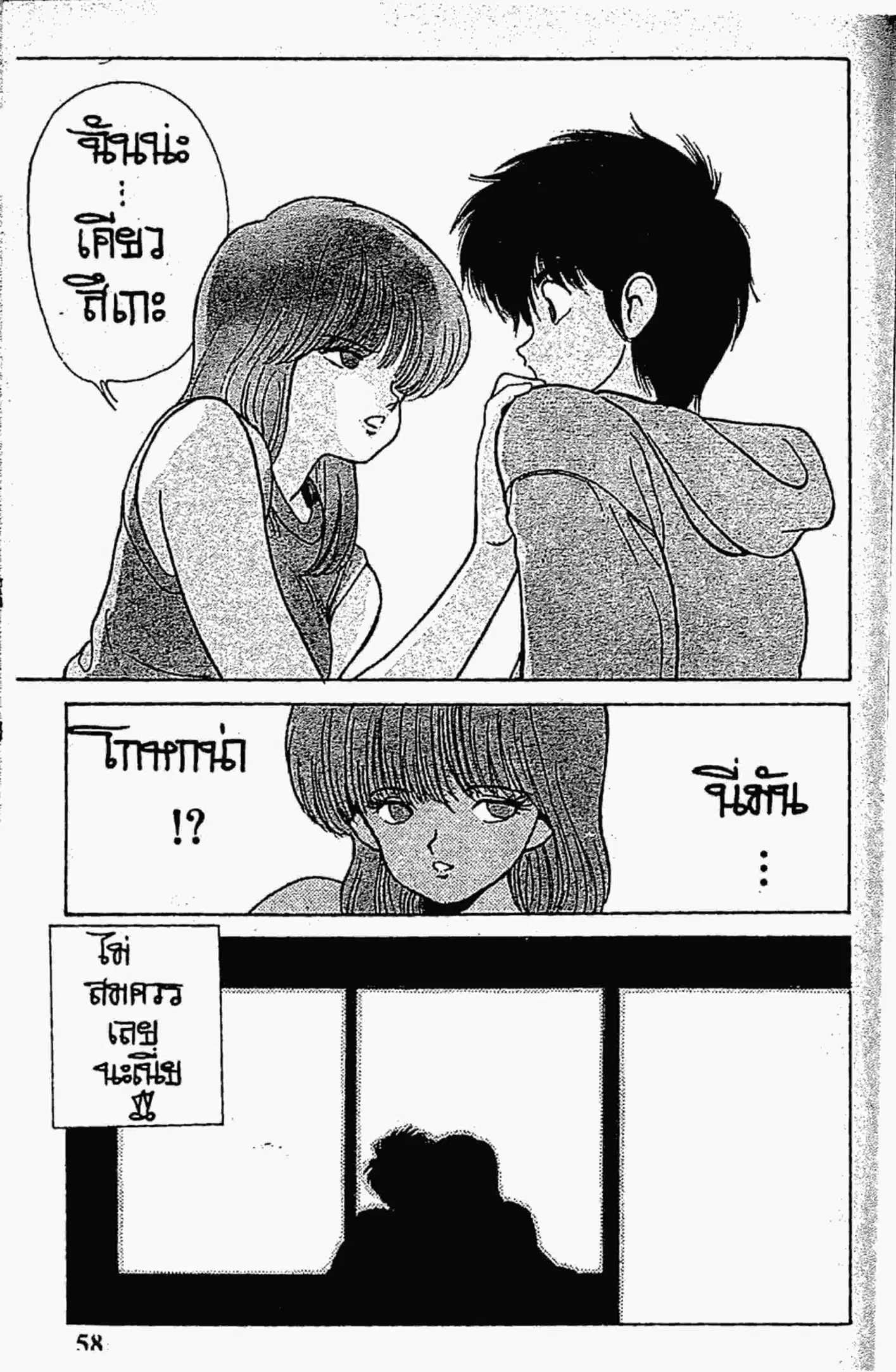 Kimagure Orange☆Road ตอนที่ 143 หน้า 18