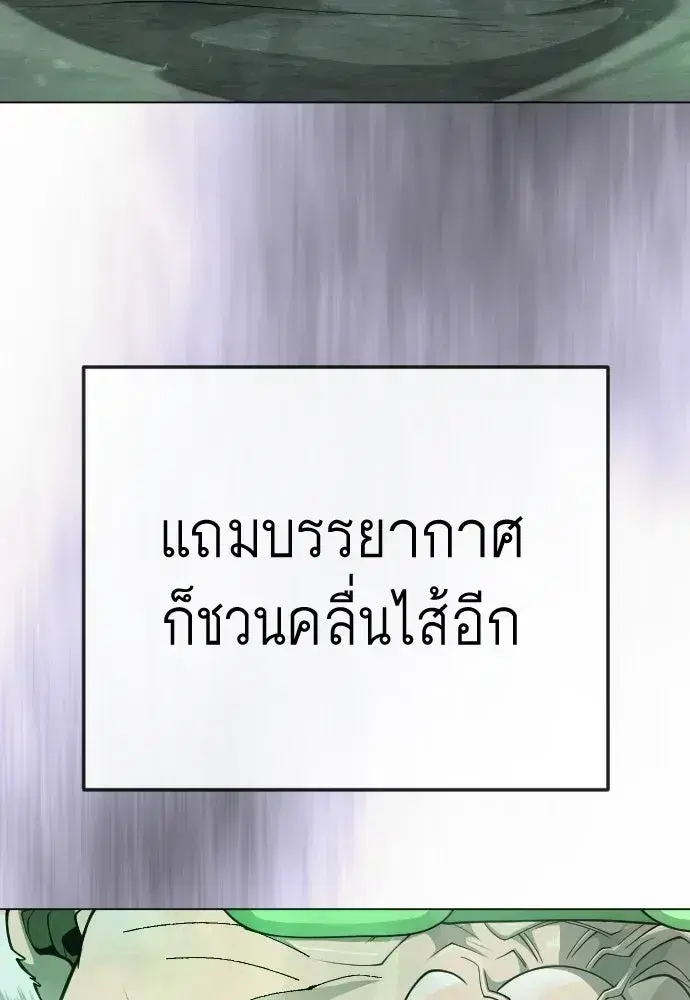 Superhuman Era ตอนที่ 218 หน้า 70
