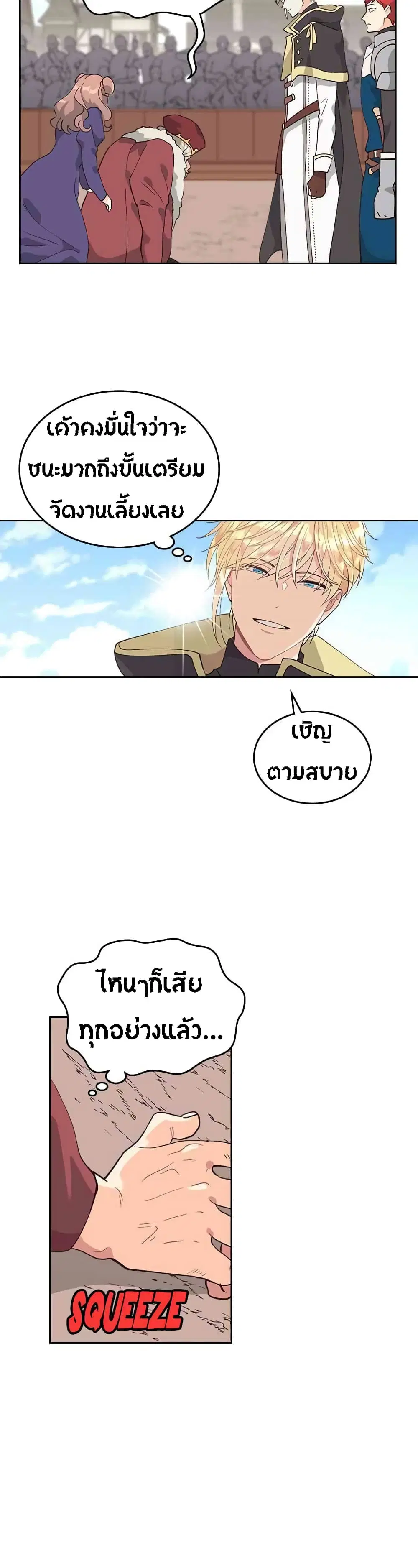 The Knight and Her Emperor ตอนที่ 28 หน้า 19