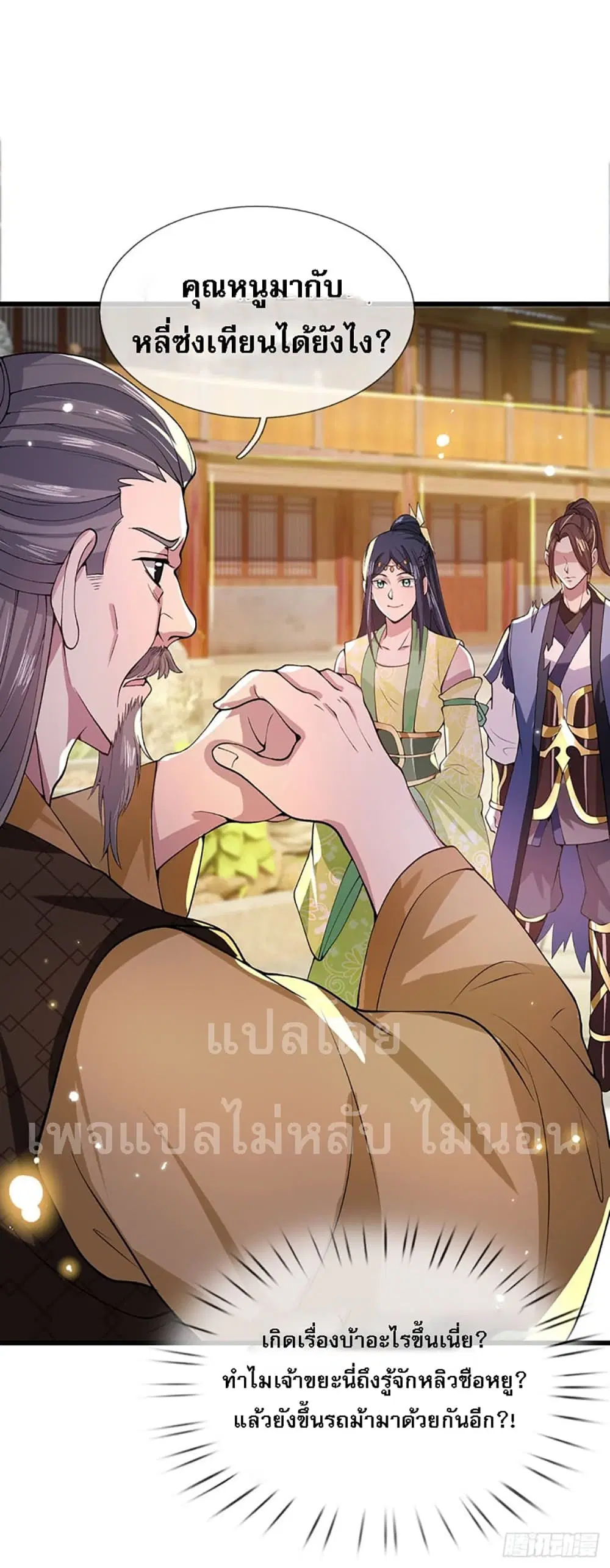 Royal God of War, Rising Dragon ตอนที่ 8 หน้า 33