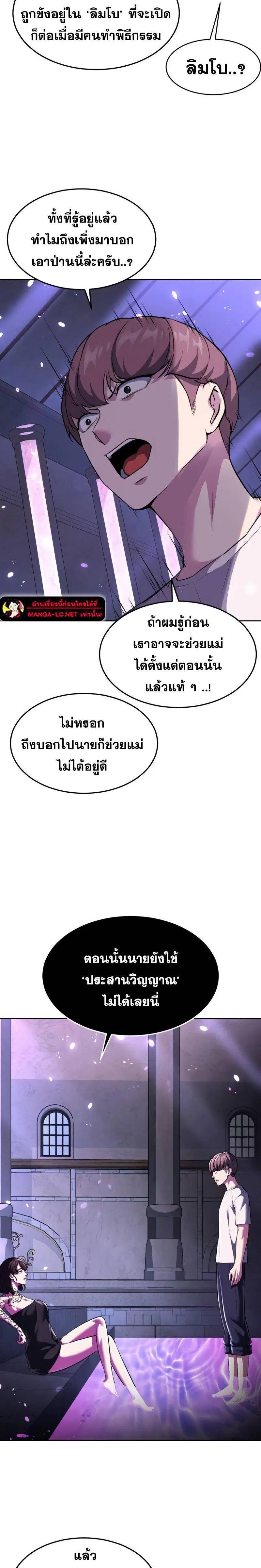 The Boy of Death ตอนที่ 225 หน้า 8