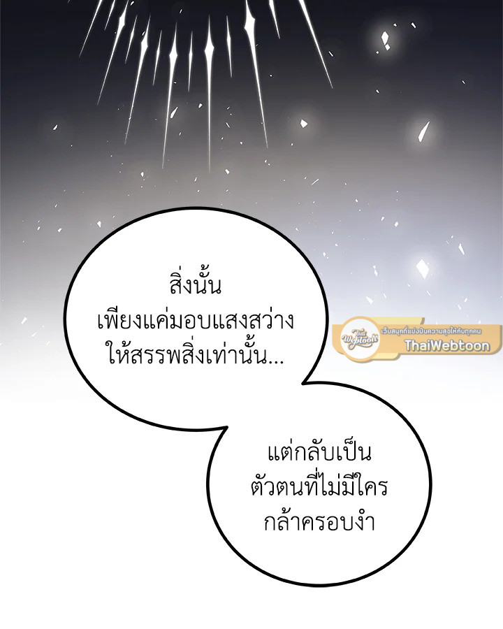 Overpowered Sword ตอนที่ 140 หน้า 72