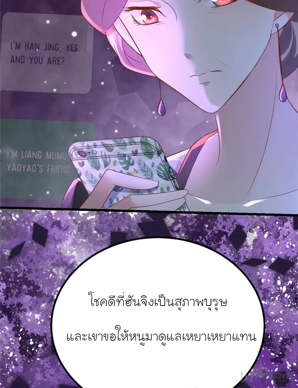 My Beautiful Time with You ตอนที่ 120 หน้า 28