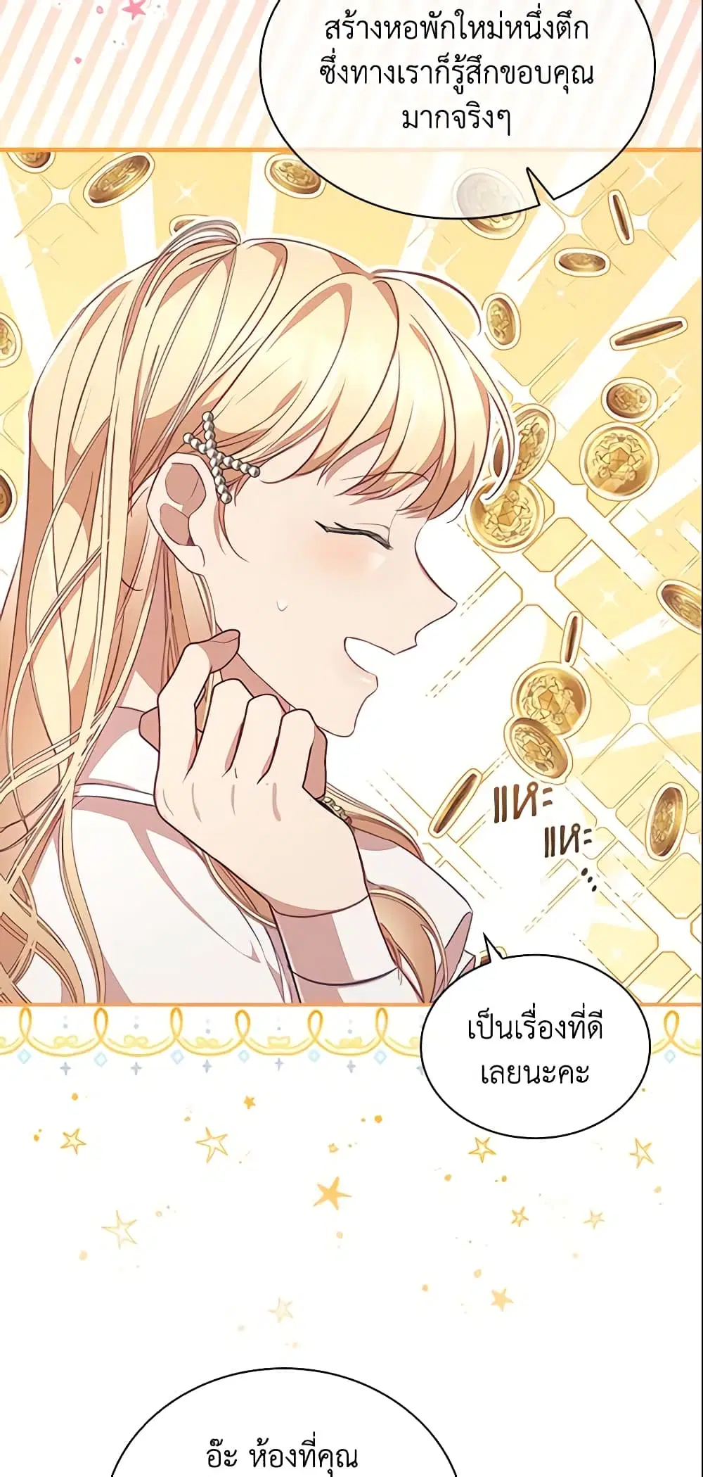 The Beloved Little Princess ตอนที่ 136 หน้า 17