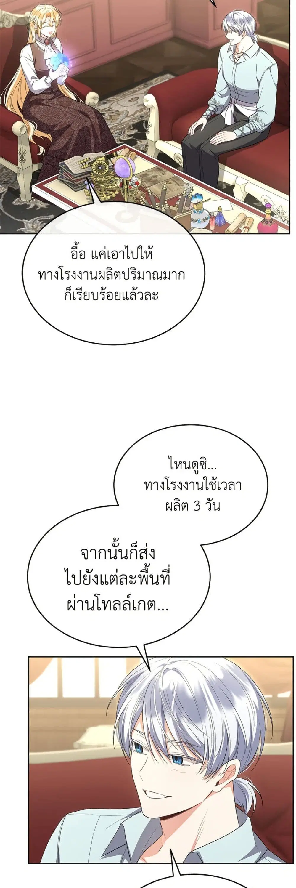 The Real Daughter Is Back ตอนที่ 151 หน้า 48