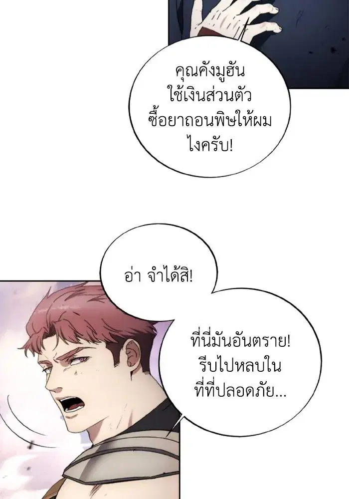 How to Live as a Villain ตอนที่ 122 หน้า 64