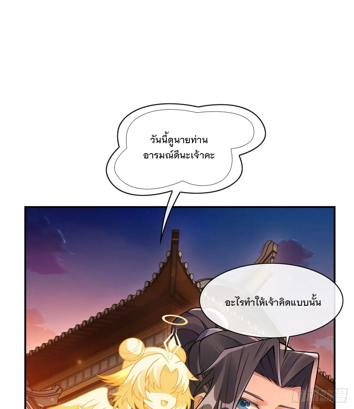My Female Disciples are all Future Masters of the Heavens ตอนที่ 163 หน้า 38
