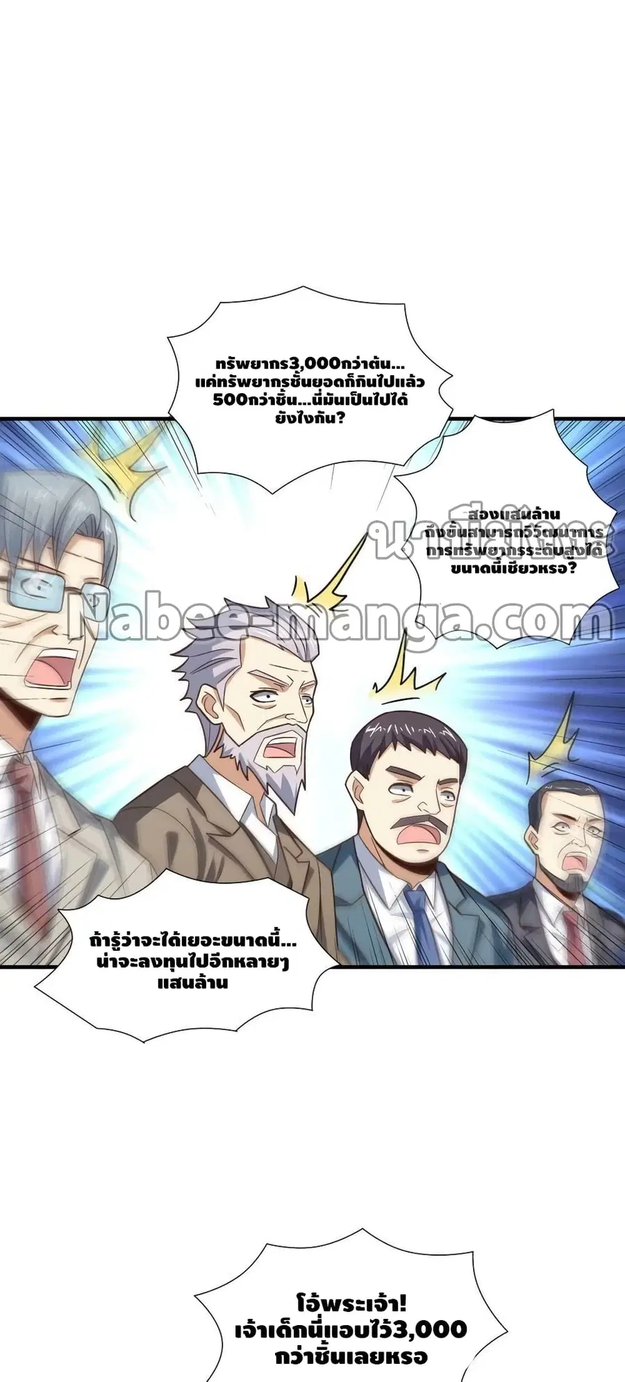 High Energy Strikes ตอนที่ 235 หน้า 12
