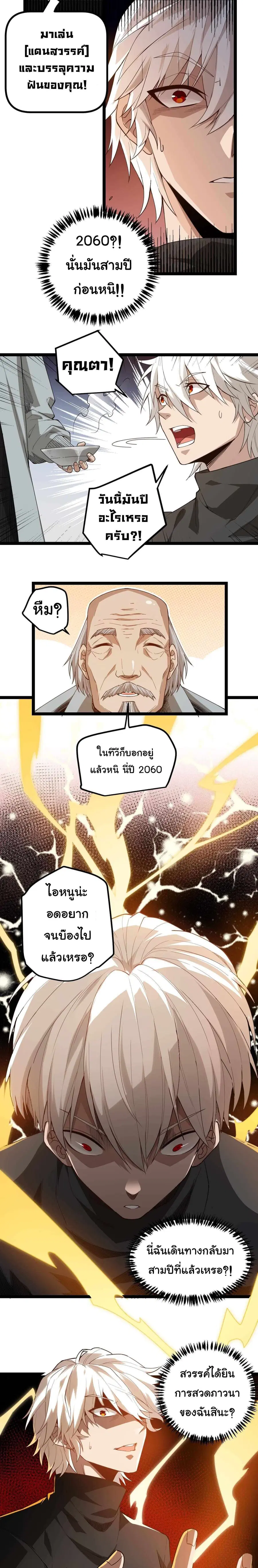 The Game That I Came From ตอนที่ 1 หน้า 20