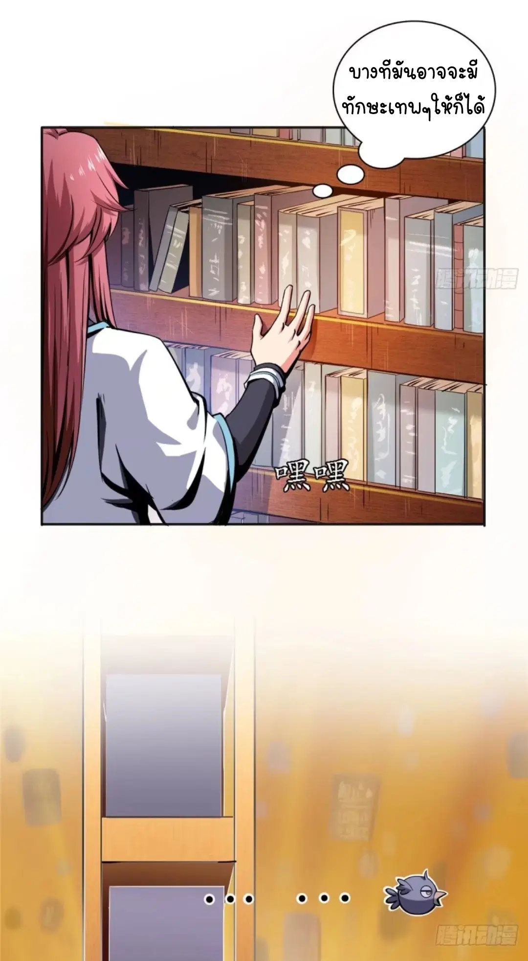 Library to Heaven’s Path ตอนที่ 2 หน้า 7