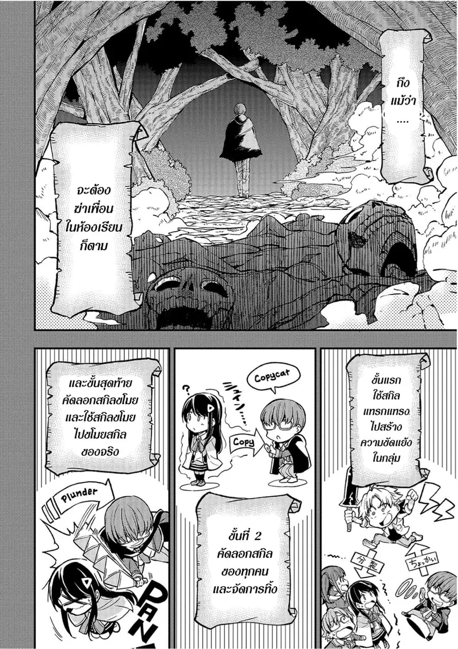 Hitoribocchi no Isekai Kouryaku ตอนที่ 35 หน้า 4