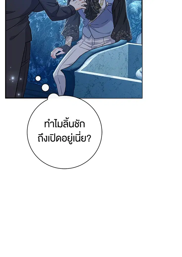 The Villain’s Match Is Too Perfect – คู่ดูตัวของนางร้ายเพอร์เฟกต์เกินไป ตอนที่ 22 หน้า 8
