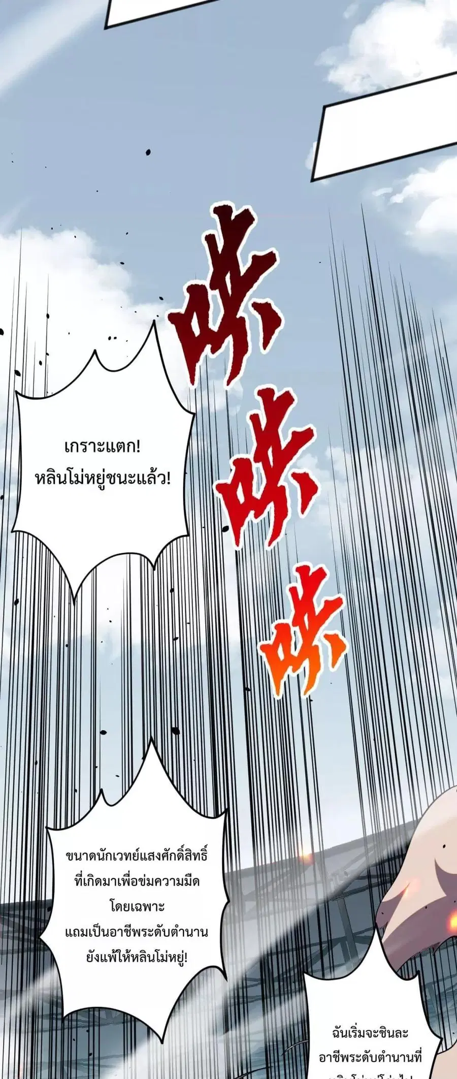 Necromancer King of The Scourge ตอนที่ 76 หน้า 22