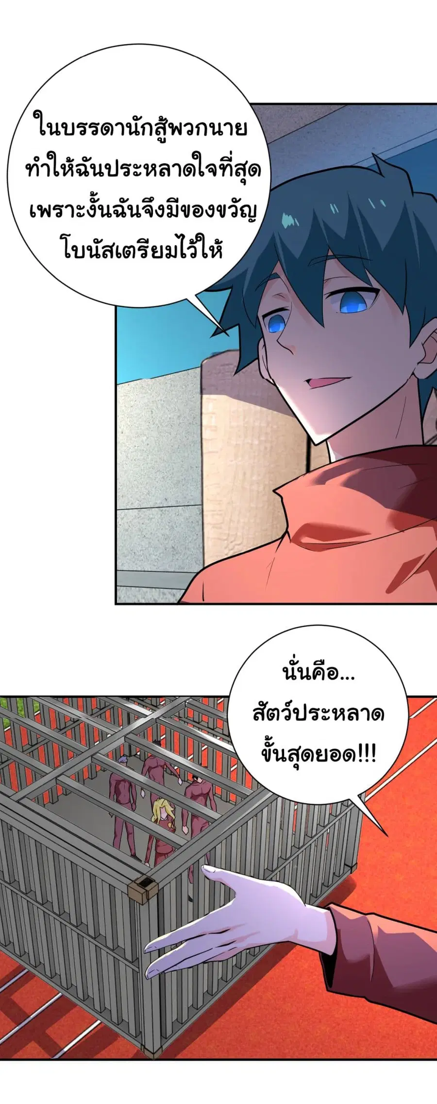 Apocalyptic Super System ตอนที่ 293 หน้า 12