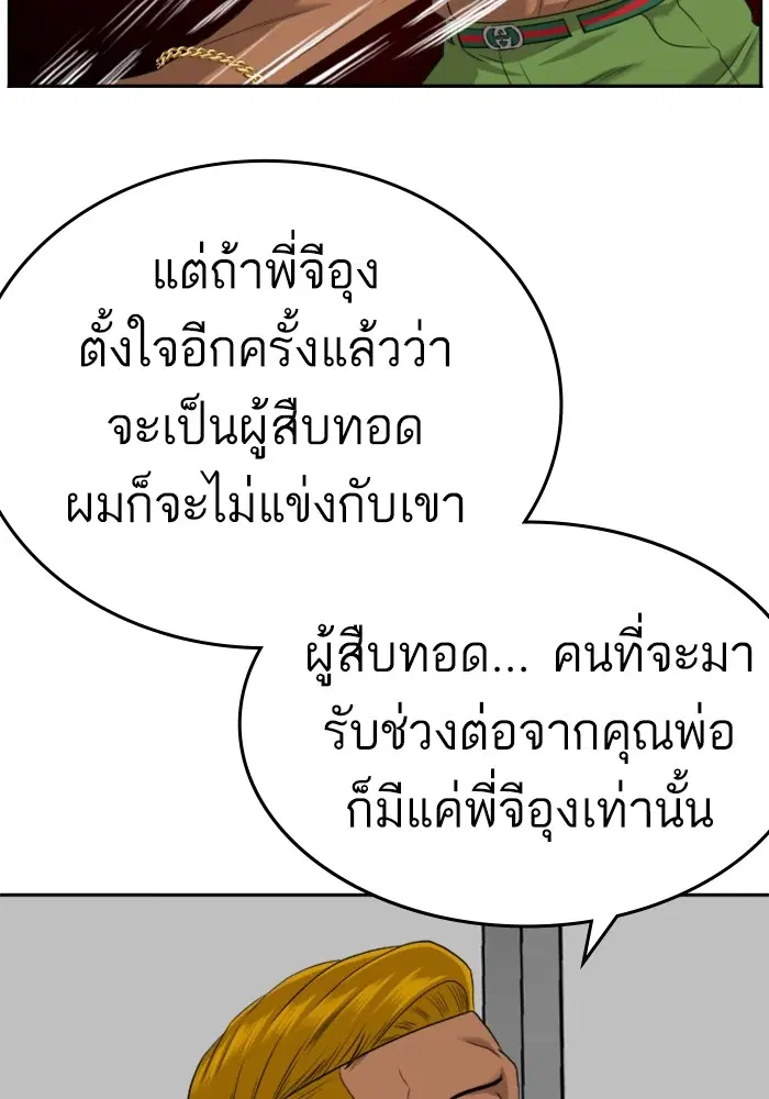 Bad Guy ตอนที่ 125 หน้า 69