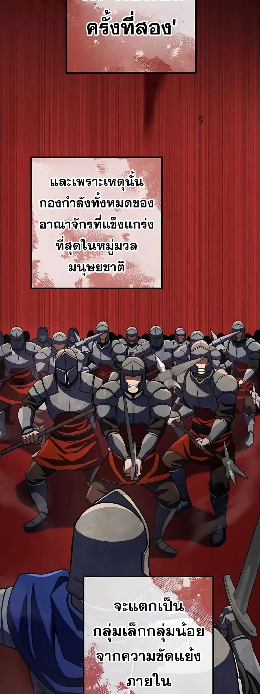 I Picked a Hammer to Save the World ตอนที่ 24 หน้า 74