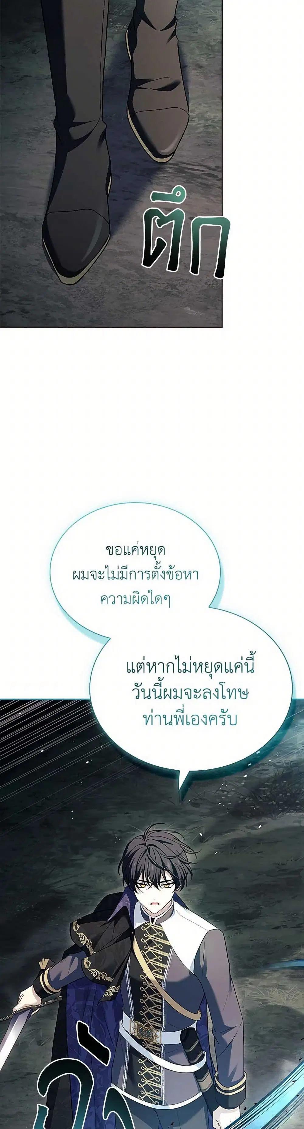 The Lady Needs a Break ตอนที่ 150 หน้า 29