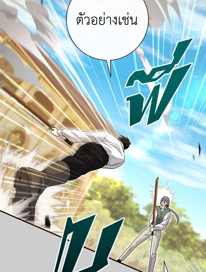 The Villain’s Match Is Too Perfect – คู่ดูตัวของนางร้ายเพอร์เฟกต์เกินไป ตอนที่ 20 หน้า 94