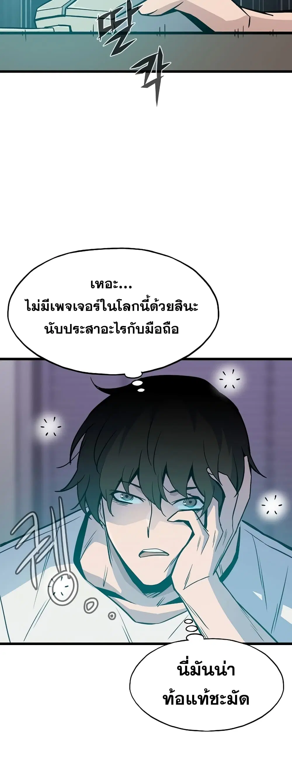 Past Life Returner ตอนที่ 8 หน้า 49