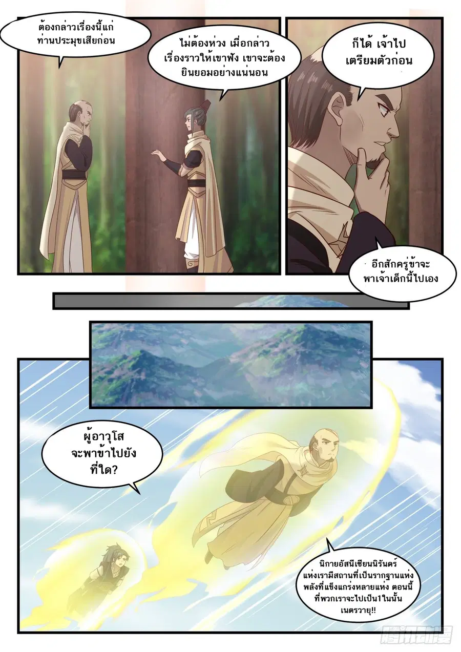 Martial Peak ตอนที่ 649 หน้า 4