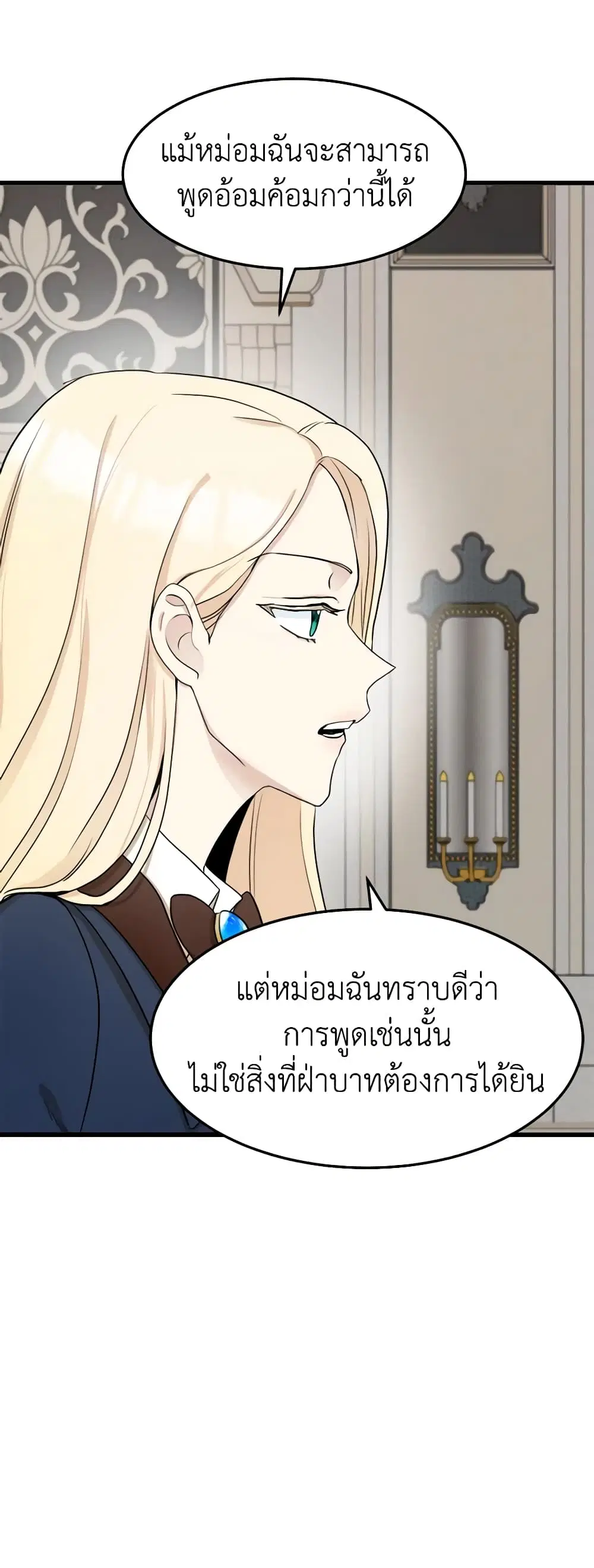 The Villainess Lives Again ตอนที่ 33 หน้า 4