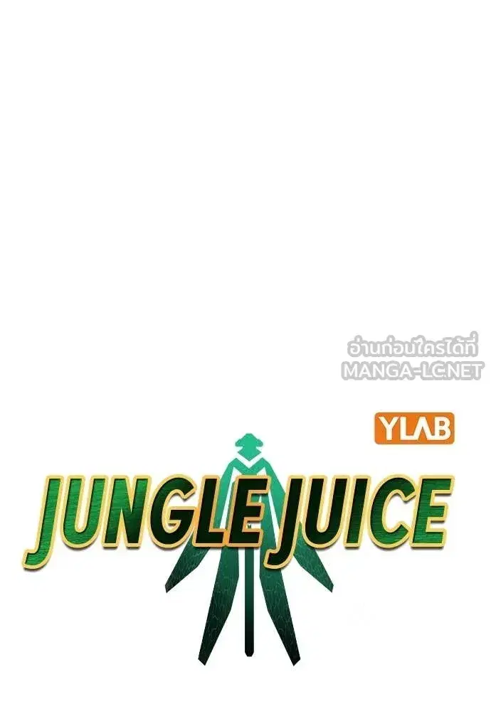 Jungle Juice ตอนที่ 185 หน้า 9