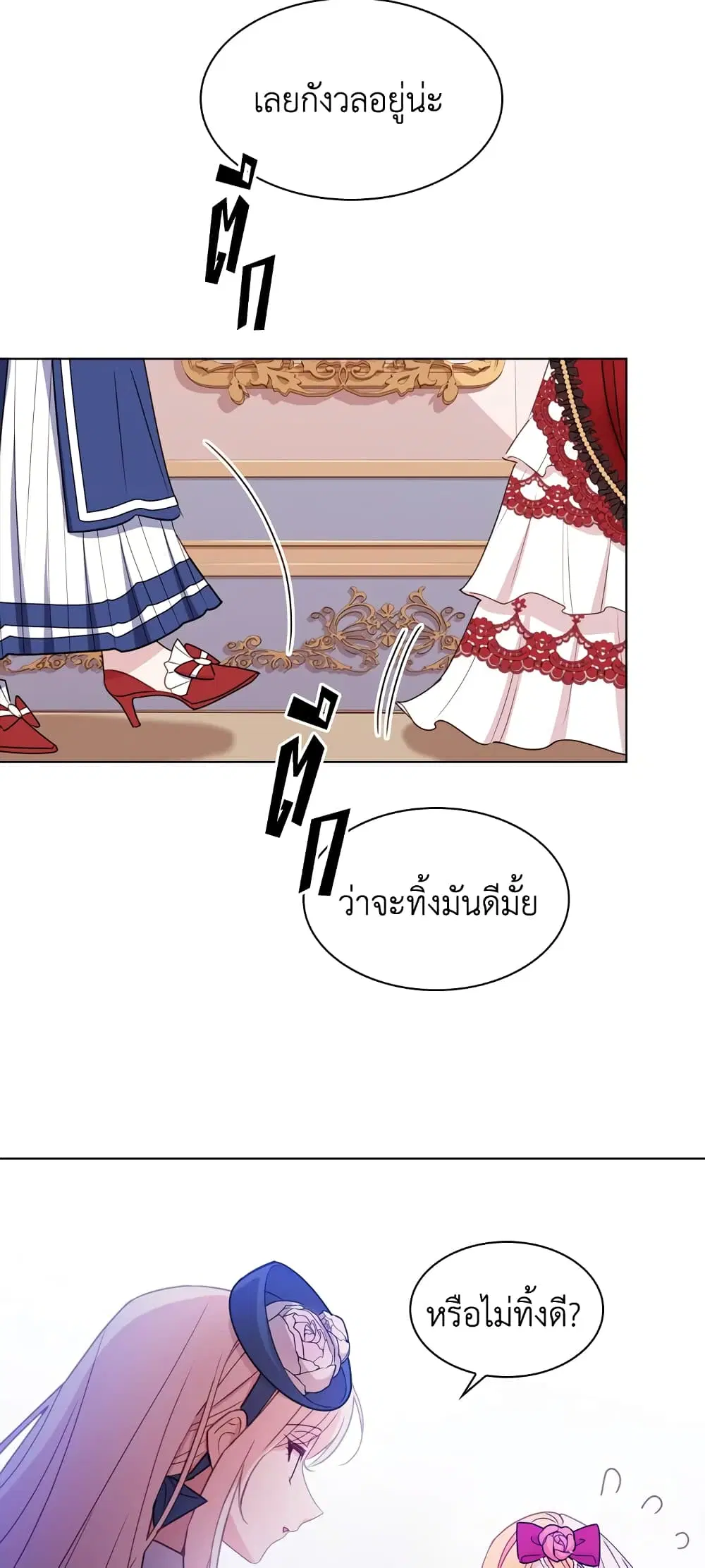 The Lady Needs a Break ตอนที่ 20 หน้า 38