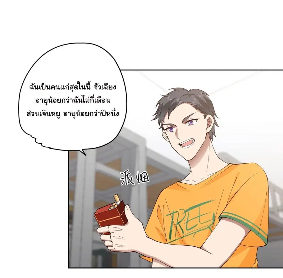 I Really Don’t Want to be Reborn ตอนที่ 8 หน้า 41