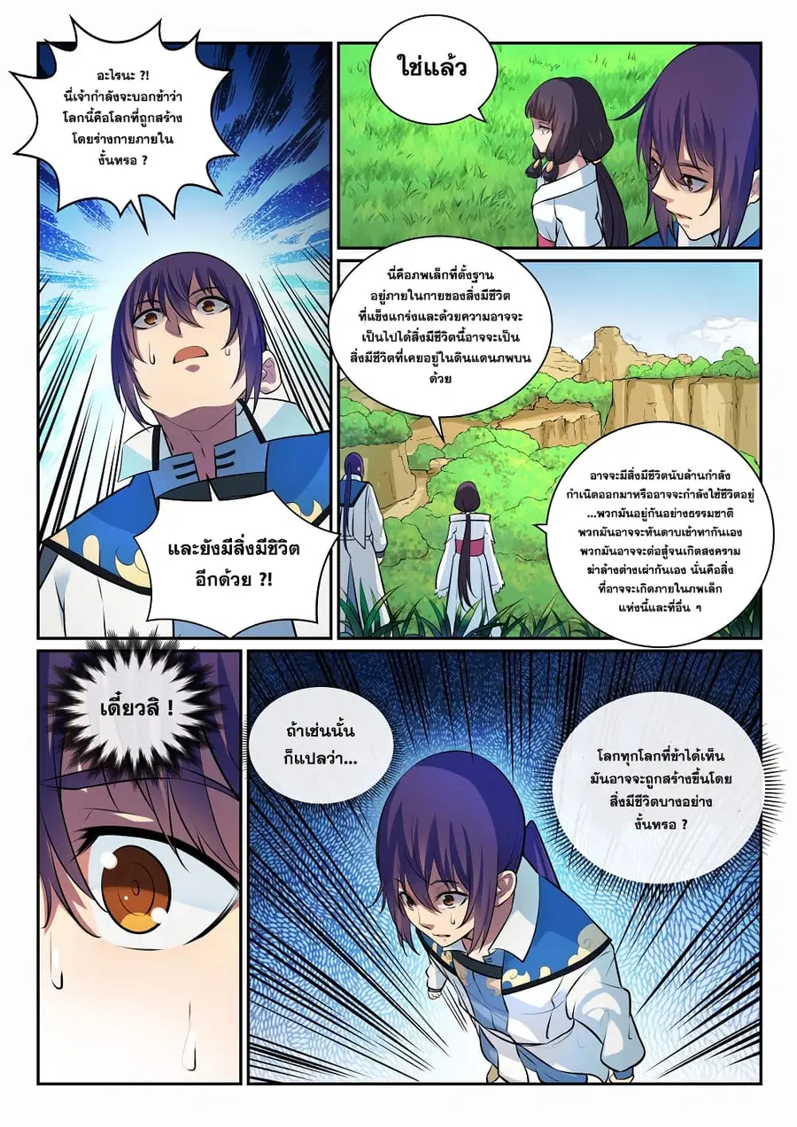 Bailian Chengshen ตอนที่ 292 หน้า 8