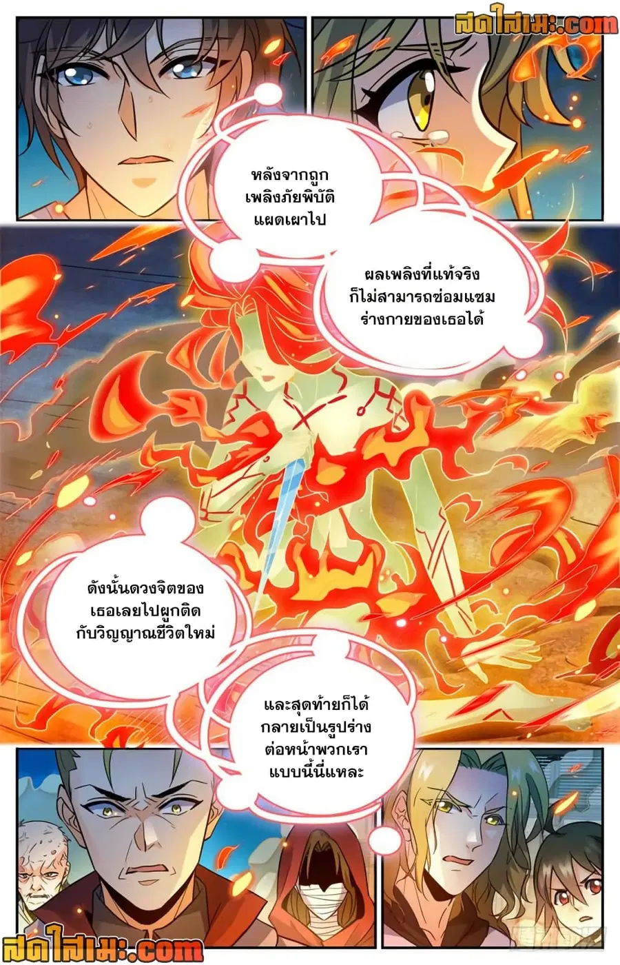 Versatile Mage ตอนที่ 339 หน้า 4
