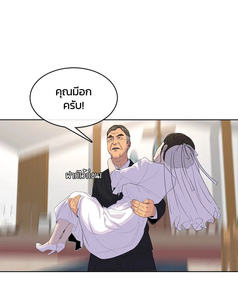 Kitchen Soldier ตอนที่ 130 หน้า 99