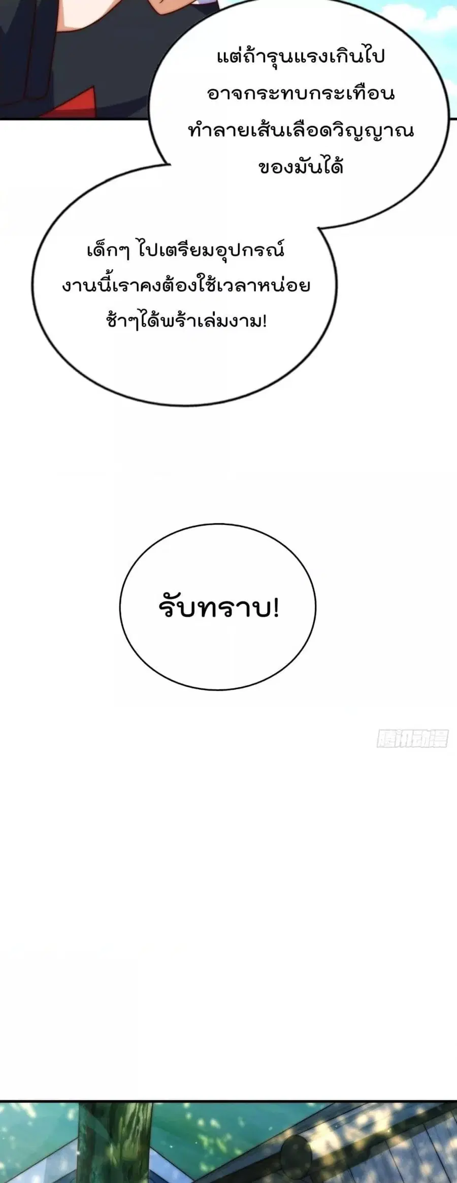 Who is your Daddy ตอนที่ 266 หน้า 22