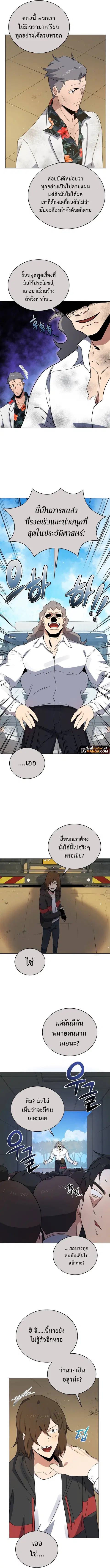 The Descent of the Demonic Master ตอนที่ 134 หน้า 9