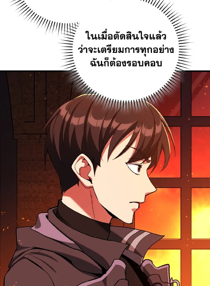 Max Level Player ตอนที่ 87 หน้า 107