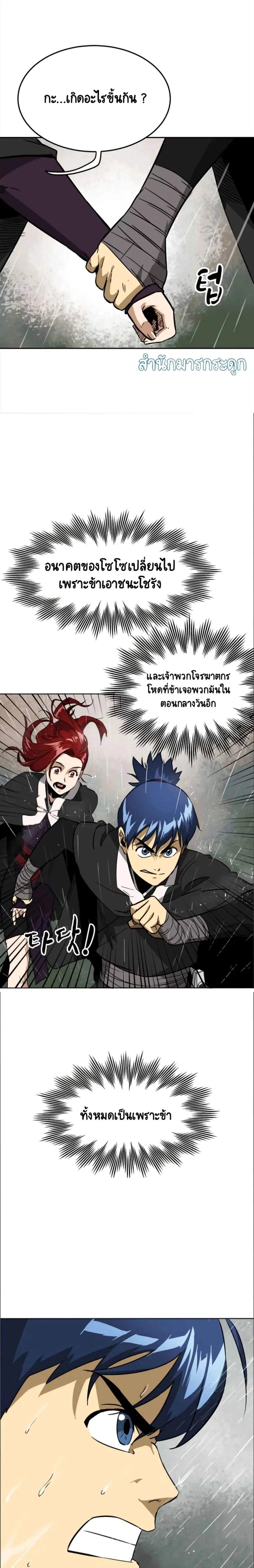 Infinite Level Up In Murim ตอนที่ 25 หน้า 15
