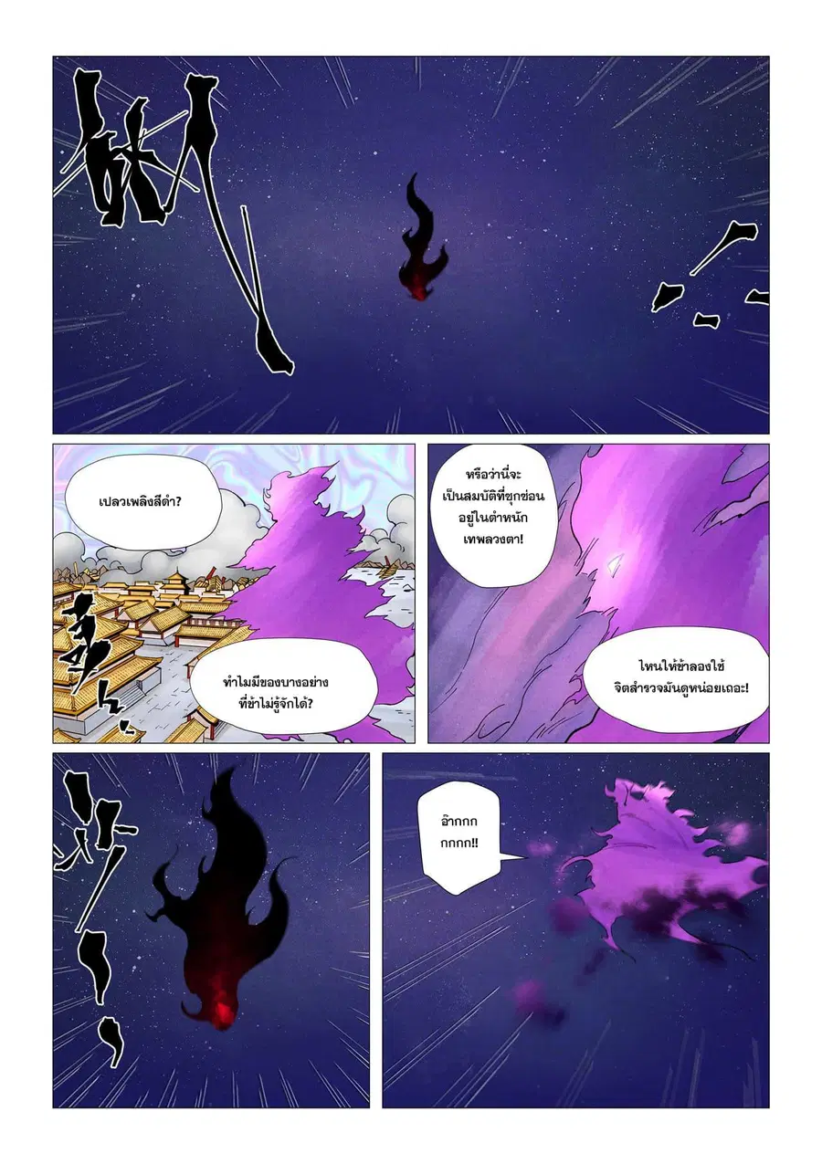 Tales of Demons and Gods ตอนที่ 407 หน้า 9