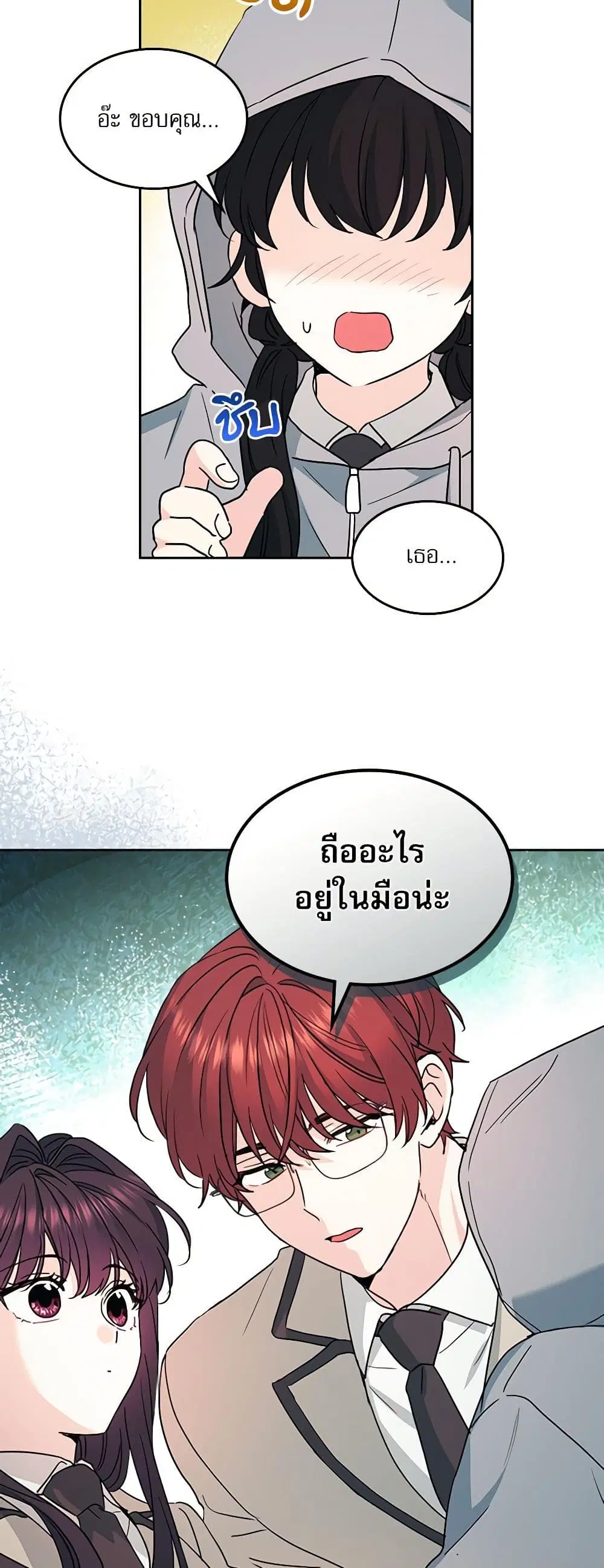 My Life as an Internet Novel ตอนที่ 242 หน้า 7