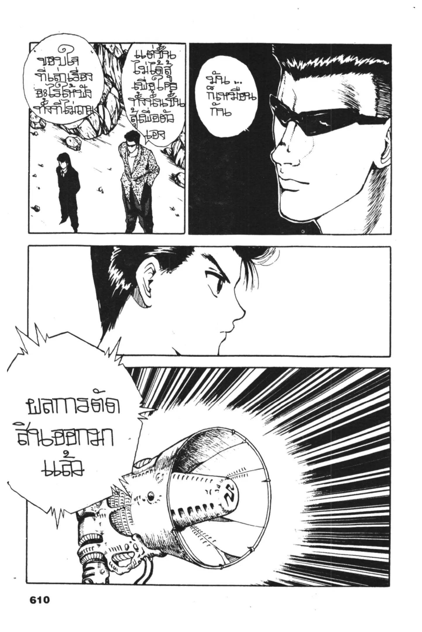 Yu Yu Hakusho ตอนที่ 100 หน้า 7