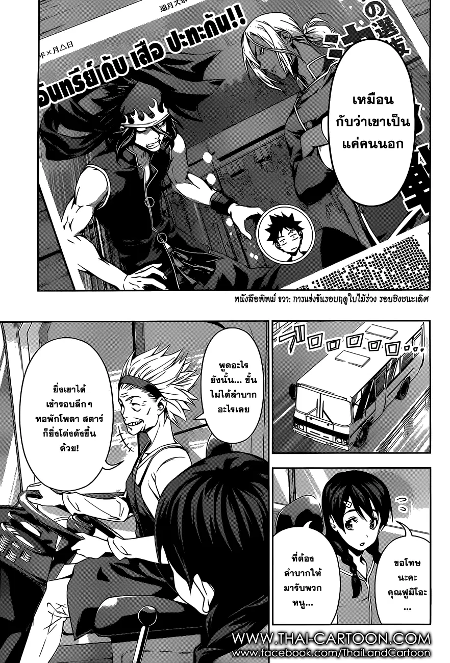 Shokugeki no Soma ตอนที่ 95 หน้า 14