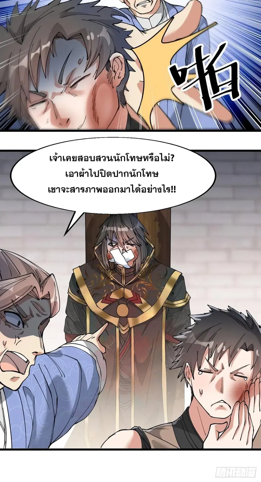 I’m Really Not the Son of Luck ตอนที่ 31 หน้า 32